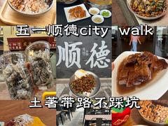 -凤城·食都