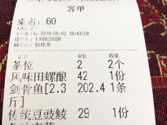 账单-刘姐啤酒鱼民族演艺餐厅(西街总店)