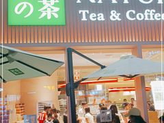 门面-奈雪的茶(时代天街店)