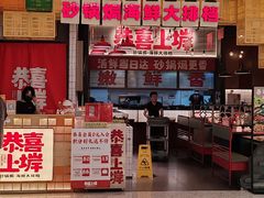 -恭喜上堓砂锅焗·海鲜大排档(闵行龙湖店)