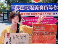 -净香园熟肉(北坦总店)