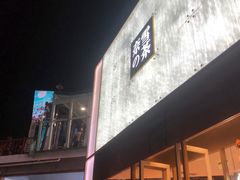 门面-奈雪的茶(赛格店)
