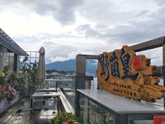 -野菌皇海景野生菌火锅(滨海大道店)
