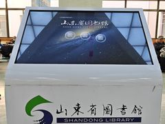-山东省图书馆
