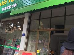 门面-信二嫂虾饼(振兴路店)