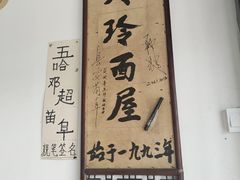 -玲玲面屋