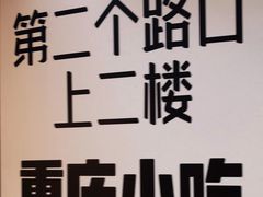 -大王油茶(磁器口店)