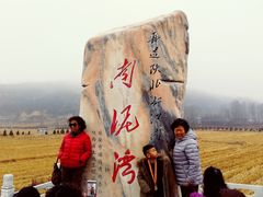 -南泥湾风景区