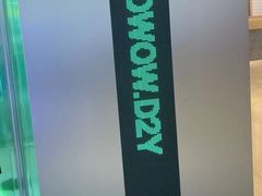 -HOWOW·D2Y(柏威年店)