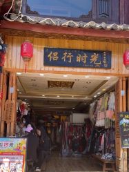 -小红帽摄影(丽江店)