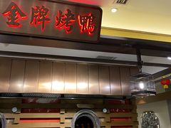 门面-大鸭梨烤鸭(顺义石园店)