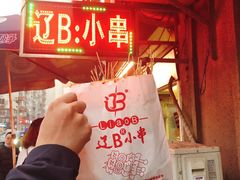 -辽B·小串(总店)