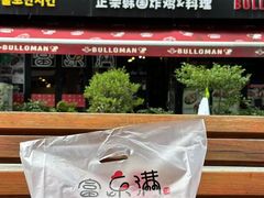 -富乐满韩国正宗炸鸡韩国料理(虹泉路店)