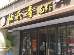 门面-杨氏青龙虾·羊蝎子(金盛路总店)