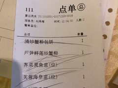 账单-绿波廊(豫园店)