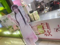 -须尽欢·冰淇淋&中国茶(翔殷路店)