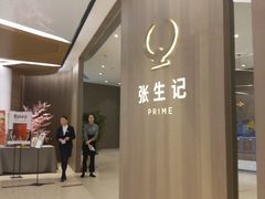 门面-张生记(丁香国际店)