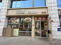 -牛汤哥慢熬牛肉汤(陶然亭店)