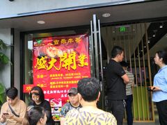 门面-古乐牛香·鲜牛肉牛杂火锅(新区店)