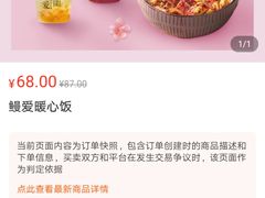 -鳗鳗的爱(远洋未来广场店)