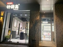 门面-钟薛高(南头古城店)