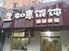 门面-老林烧烤