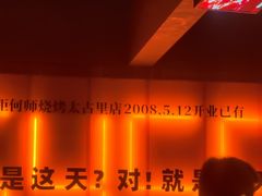 -何师烧烤Pro ·江湖川菜·小龙虾·精酿(太古里旗舰店)