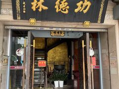 -功德林(南京西路店)