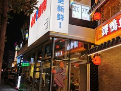 门面-么子烤肉(化龙池店)