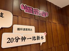 -汤连得温泉馆(宝山店)