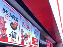 -黑色经典臭豆腐·湖南特产(坡子街店)