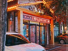门面-李氏八大件老菜馆(万宝街店)