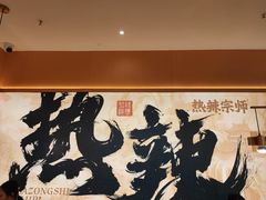 -热辣宗师·串串火锅(万达金街店)