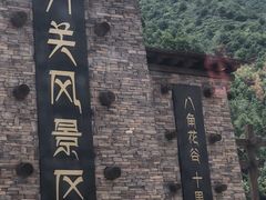 -冶力关旅游区