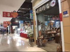 -皇庭广场(福华三路店)