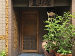 -是山居
