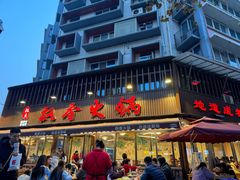 -飘香火锅(玉林西路店)