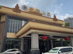 -聚福山莊·寻味顺德(北滘店)