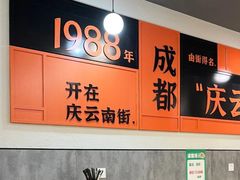-庆蓉云·庆云面(双林店)