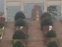 景点-穹窿山景区