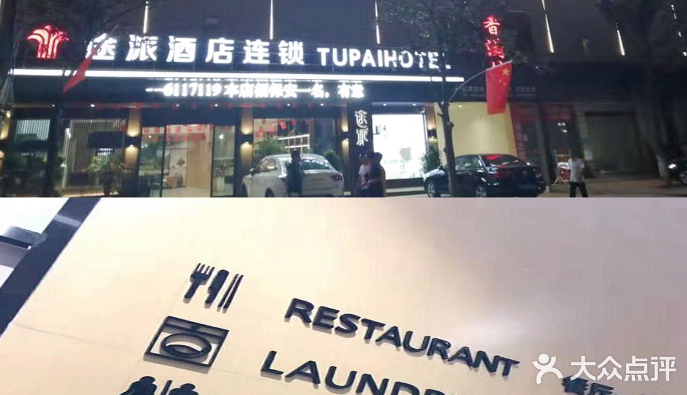 约~小伙伴来洈水之旅|途派连锁酒店