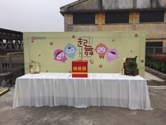 -广州市紫泥堂文化创意园景区