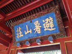 -普陀宗乘之庙(小布达拉宫)
