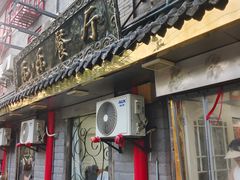 -乐乐餐厅(湘子庙街店)