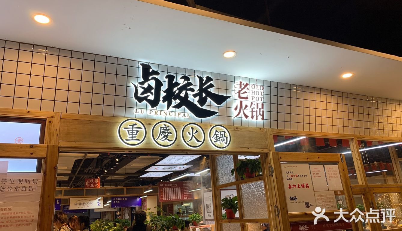 又新开一家川味火锅店