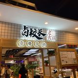 又新开一家川味火锅店