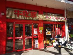-牛吃草牛肉面(翠柏路店)
