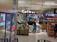 门面-CoCo都可(久隆店)