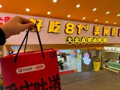 -八一好吃街·高品美食广场