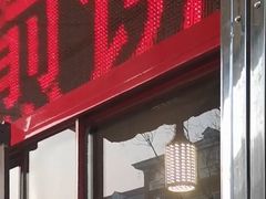 门面-盛扬煎饼果子(总店)